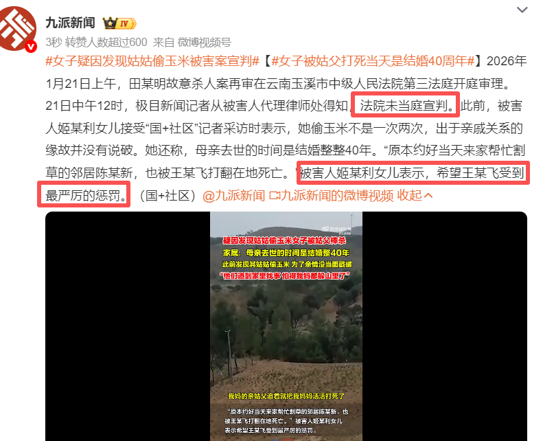 乐鱼体育app-女子拍摄姑姑偷玉米被姑父棒杀！姑姑哀求出谅解书，女儿绝不原谅